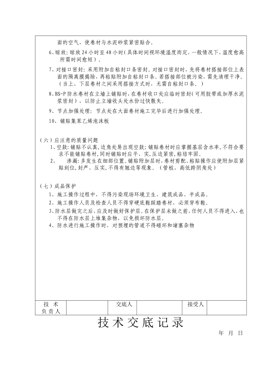 屋面技术交底(全)_第2页