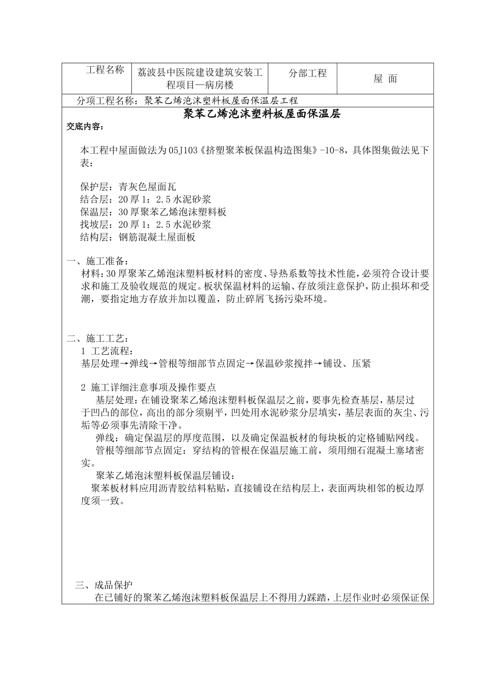 屋面技术交底(全)_第3页