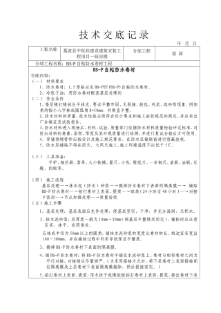 屋面技术交底(全)