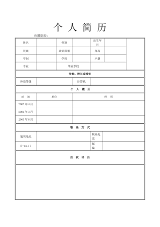 个人简历模板精选集合