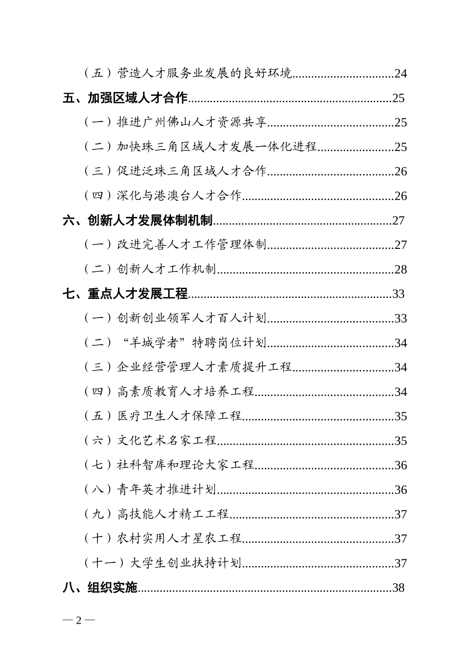 广州市中长期人才发展规划纲要_第2页
