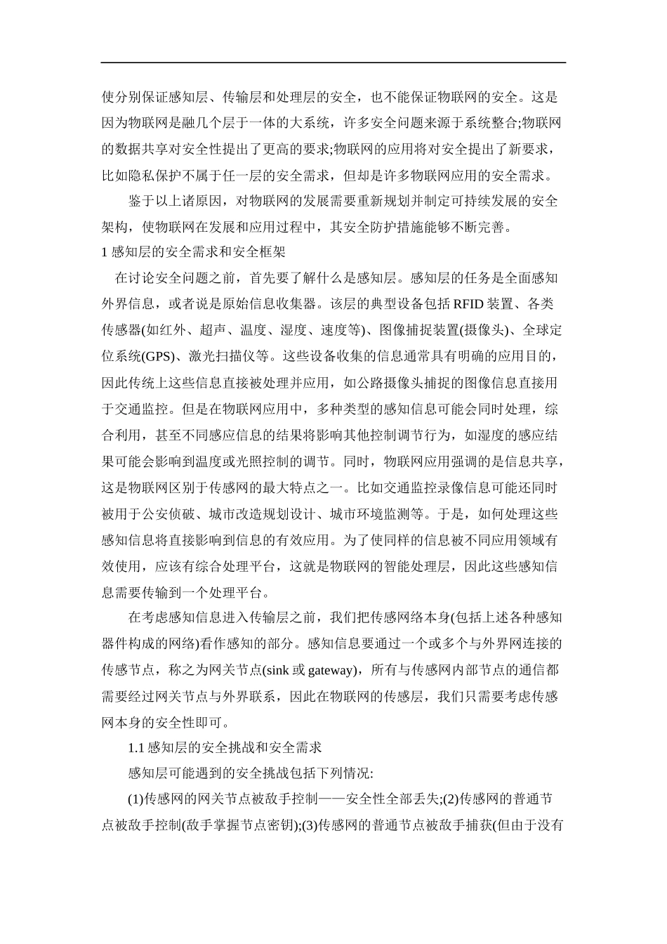 物联网安全架构初探-武传坤_第2页