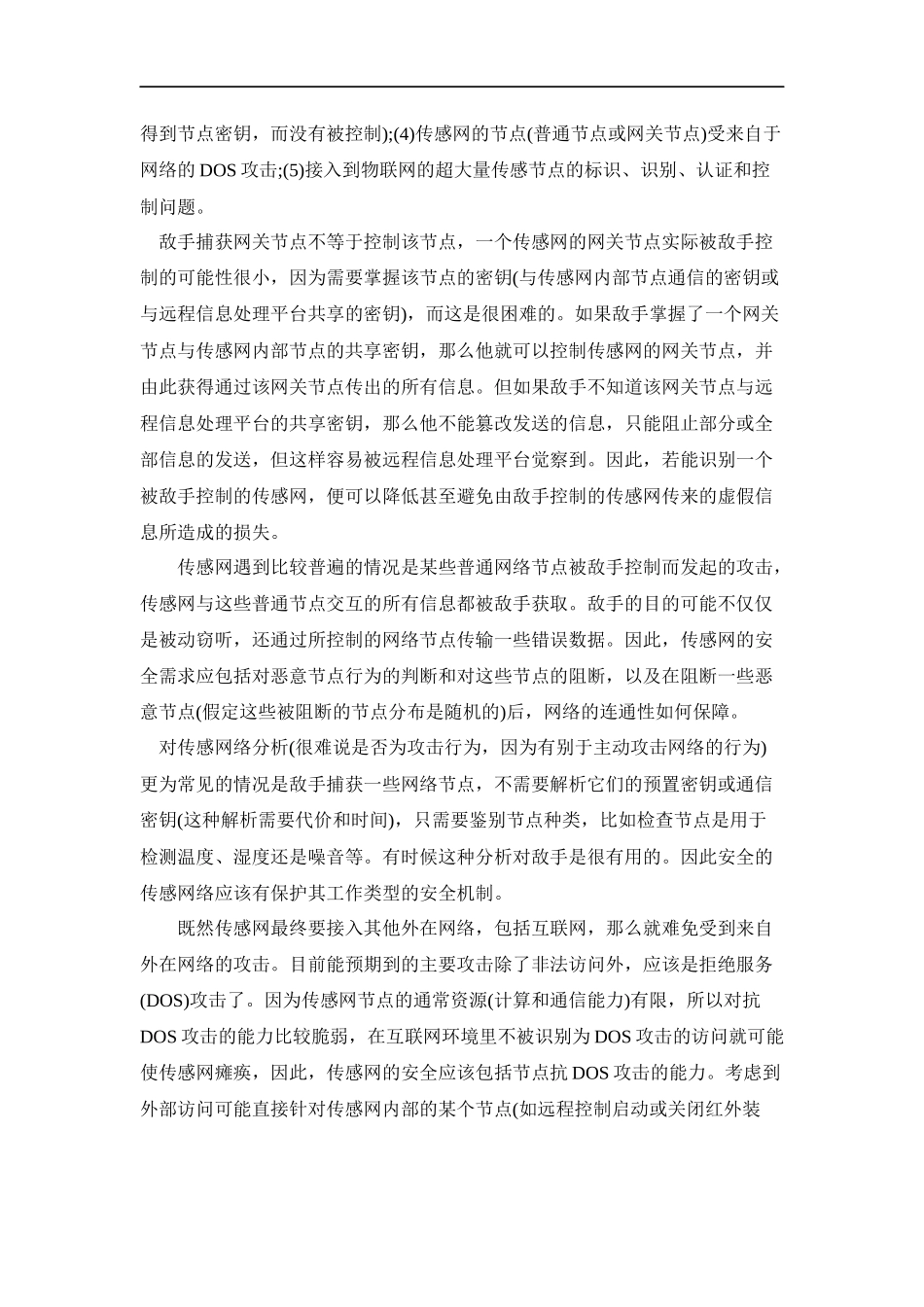 物联网安全架构初探-武传坤_第3页