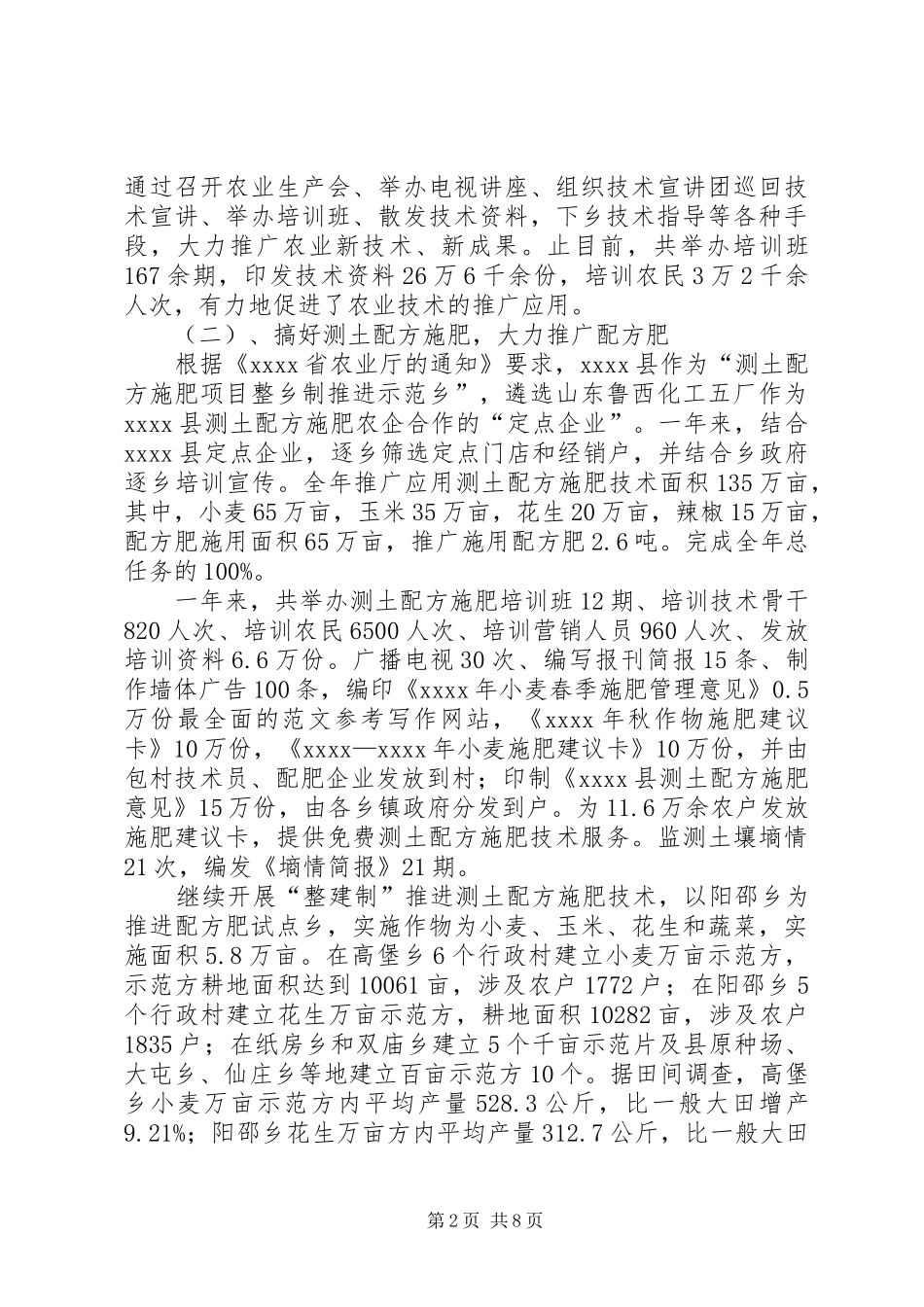 农技中心年终工作总结 _第2页