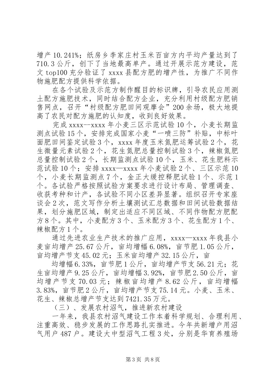 农技中心年终工作总结 _第3页