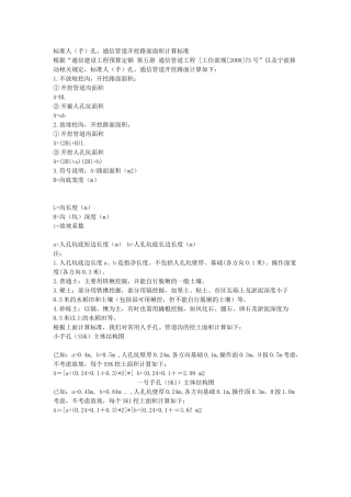 标准人手孔面积及土方表