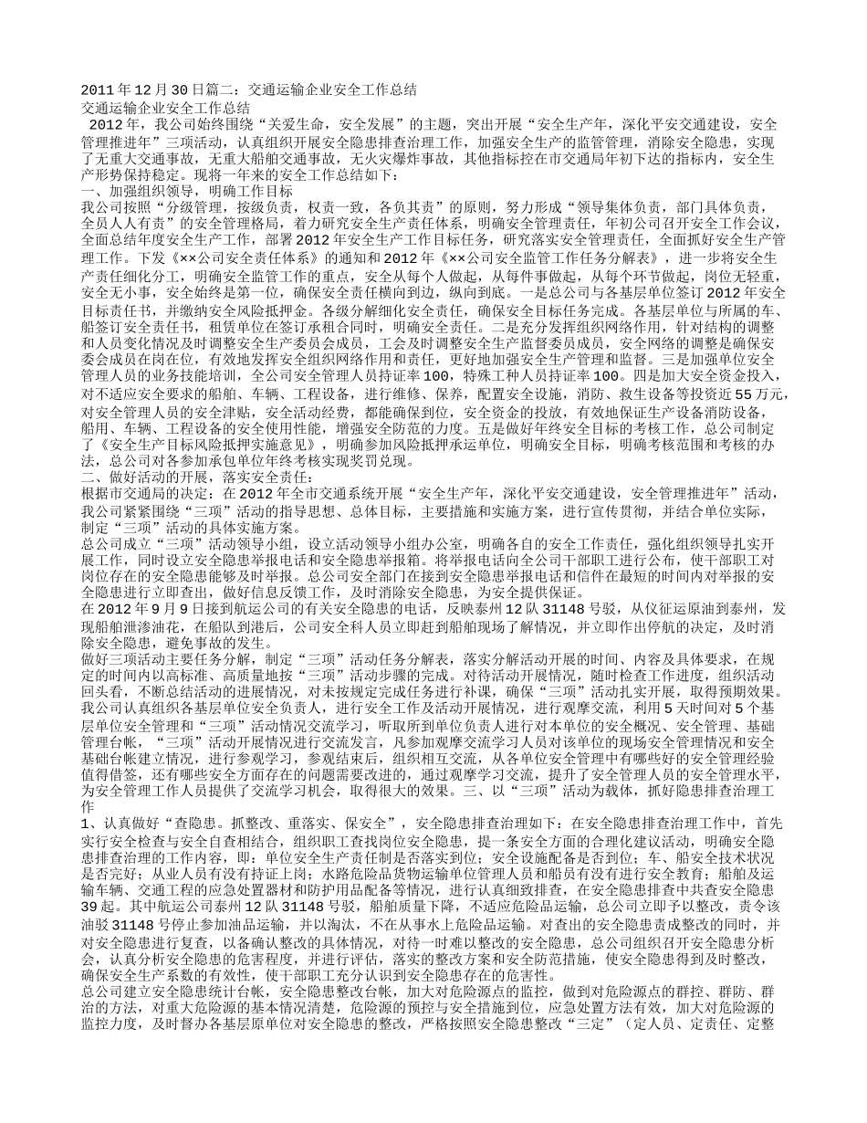 道路运输企业工作总结_第2页