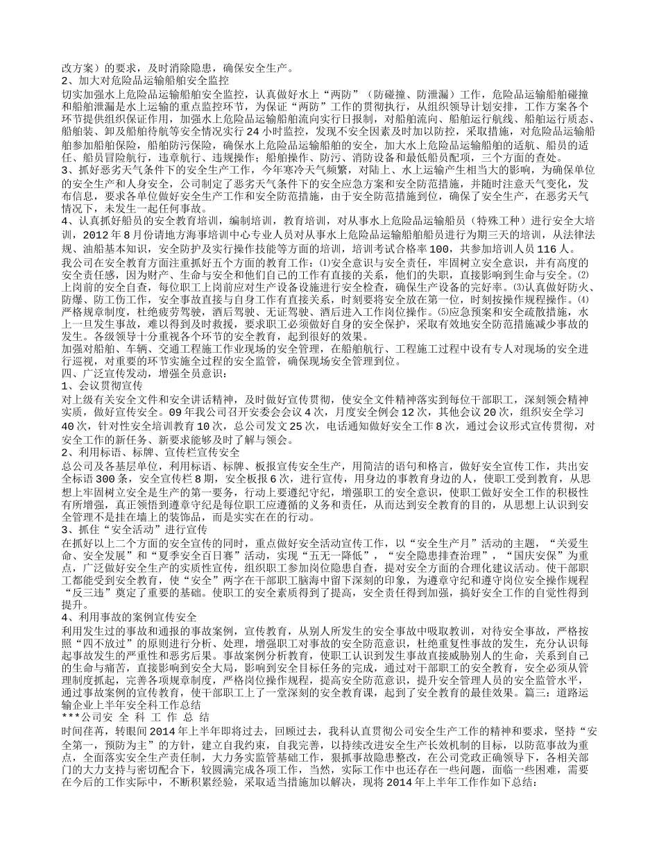 道路运输企业工作总结_第3页