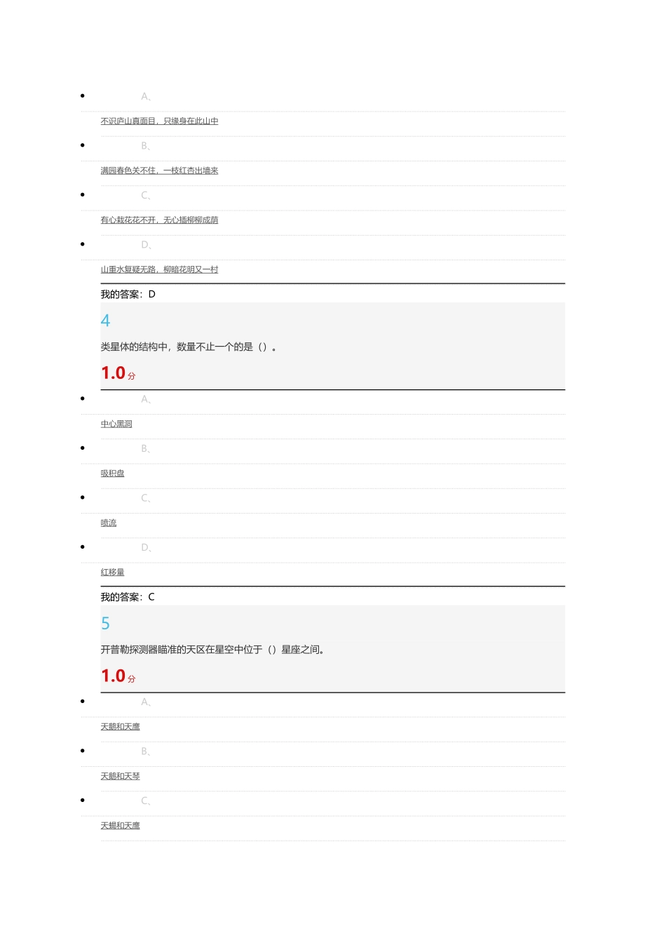 尔雅2016《星海求知：天文学的奥秘》期末考试答案_第2页