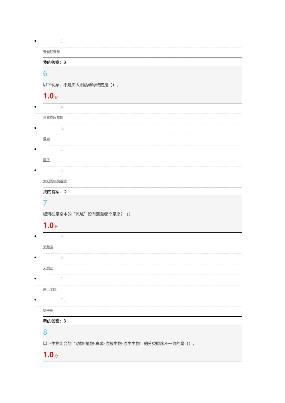 尔雅2016《星海求知：天文学的奥秘》期末考试答案_第3页