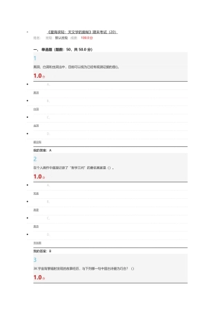 尔雅2016《星海求知：天文学的奥秘》期末考试答案