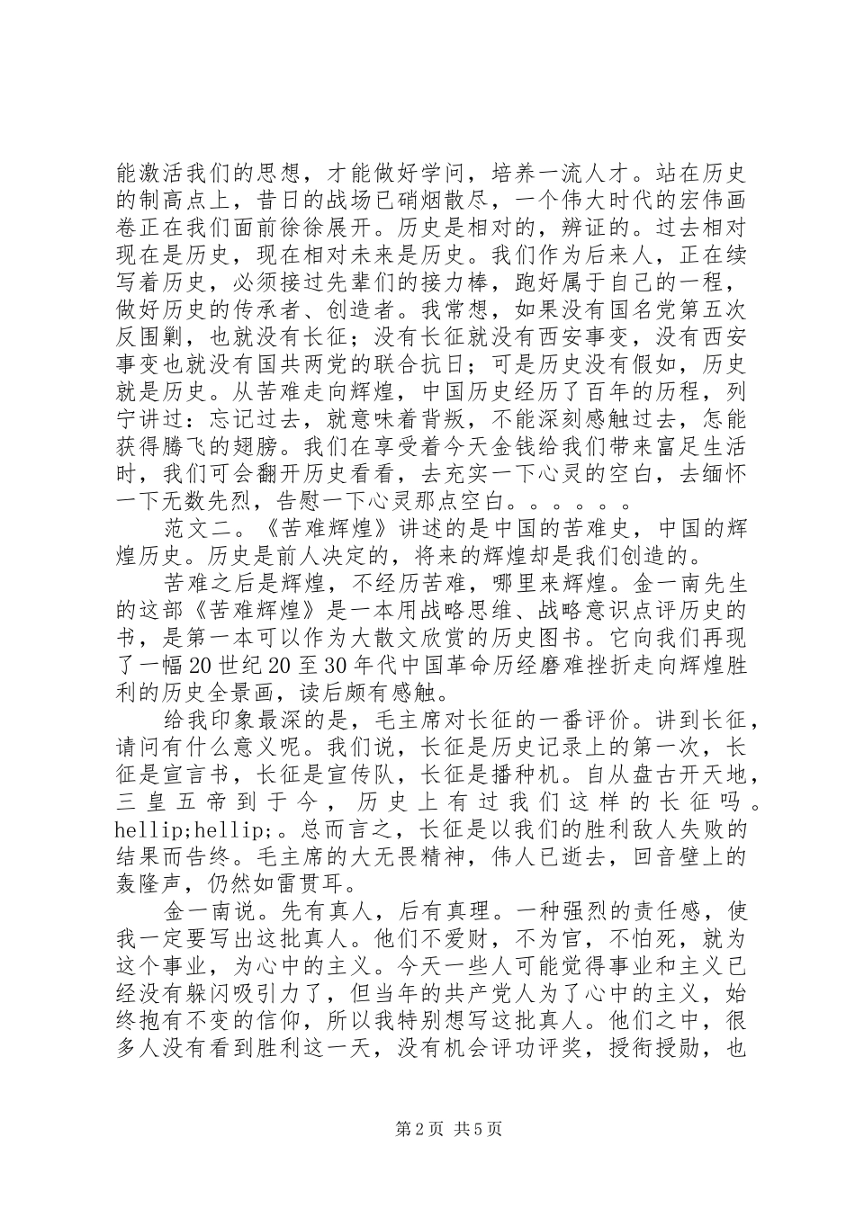 苦难辉煌读后心得3则_第2页