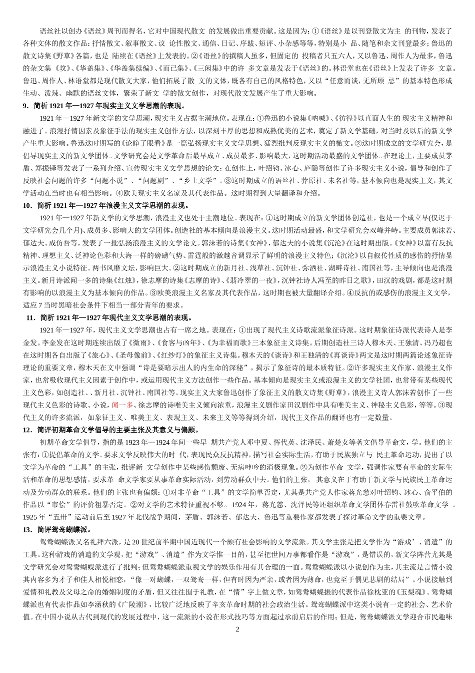 现代文学史全面重点简答题及答案_第2页