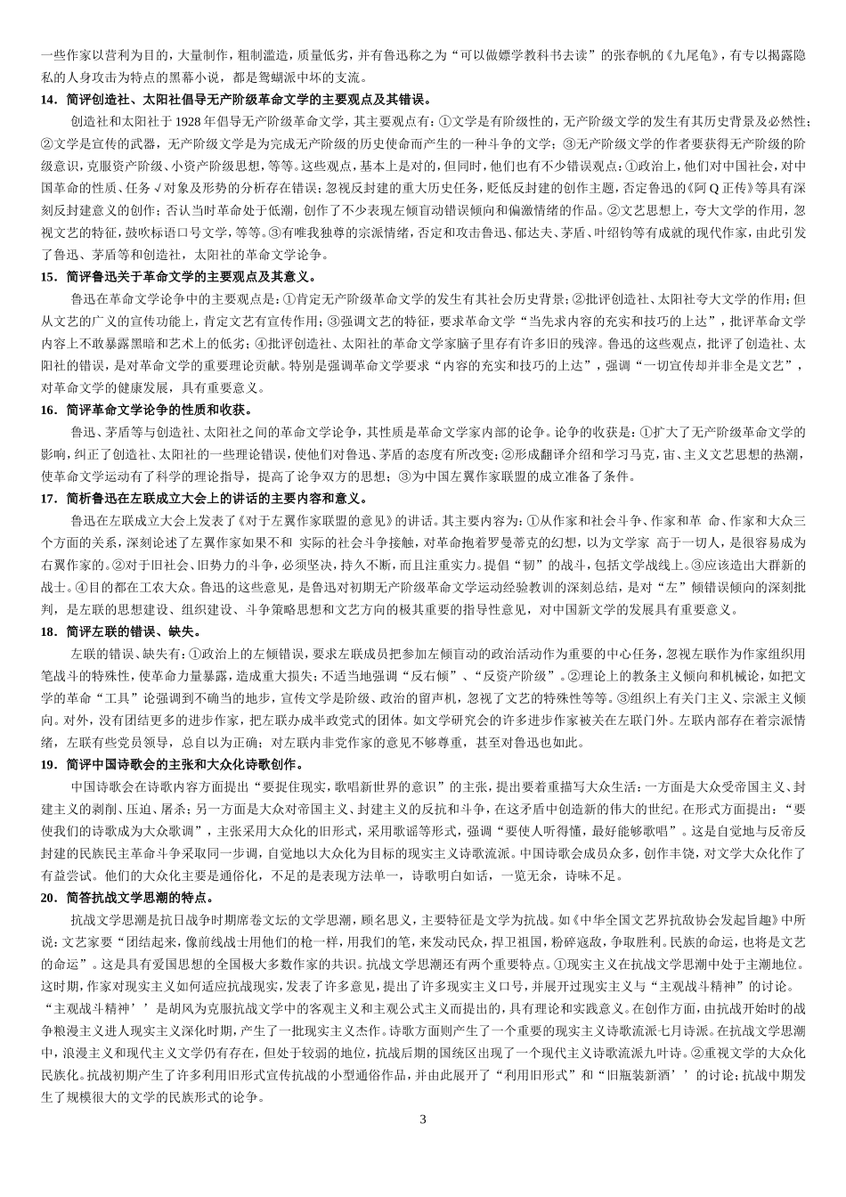 现代文学史全面重点简答题及答案_第3页