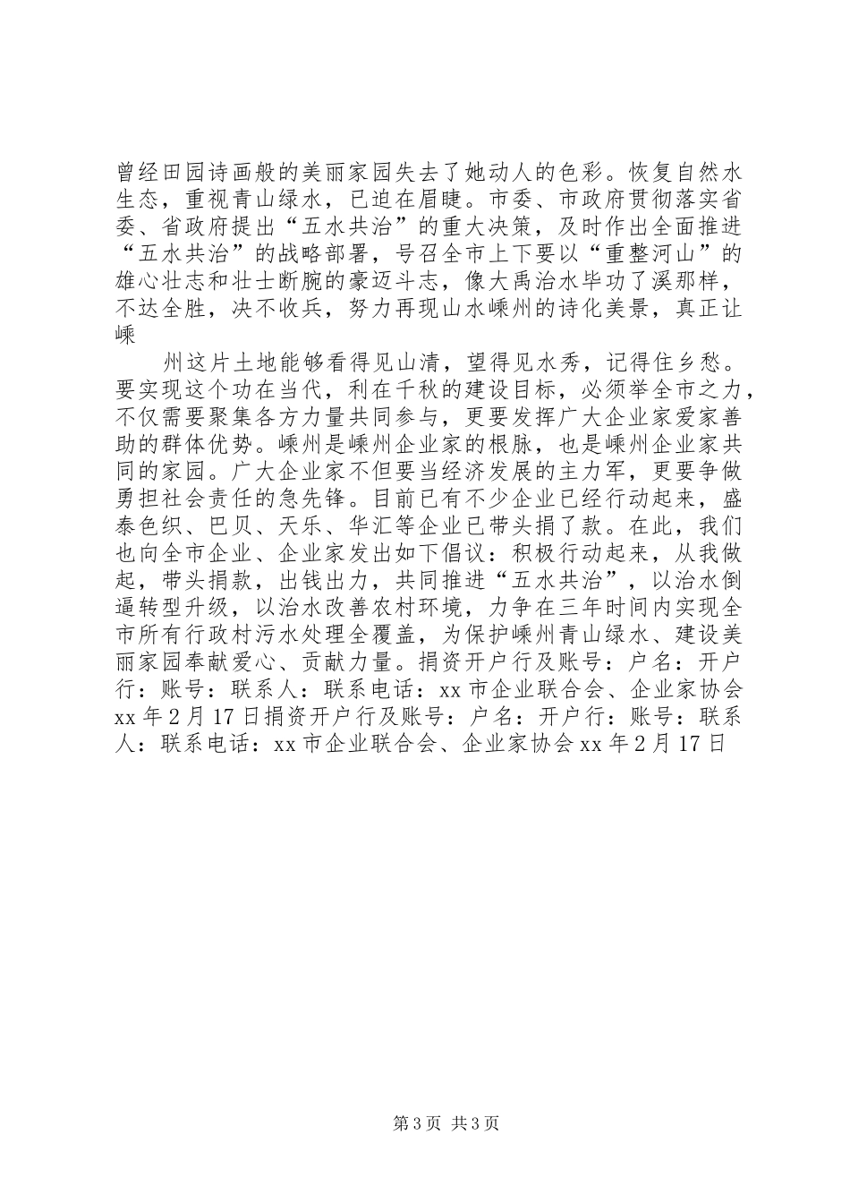 企业五水共治倡议书_第3页