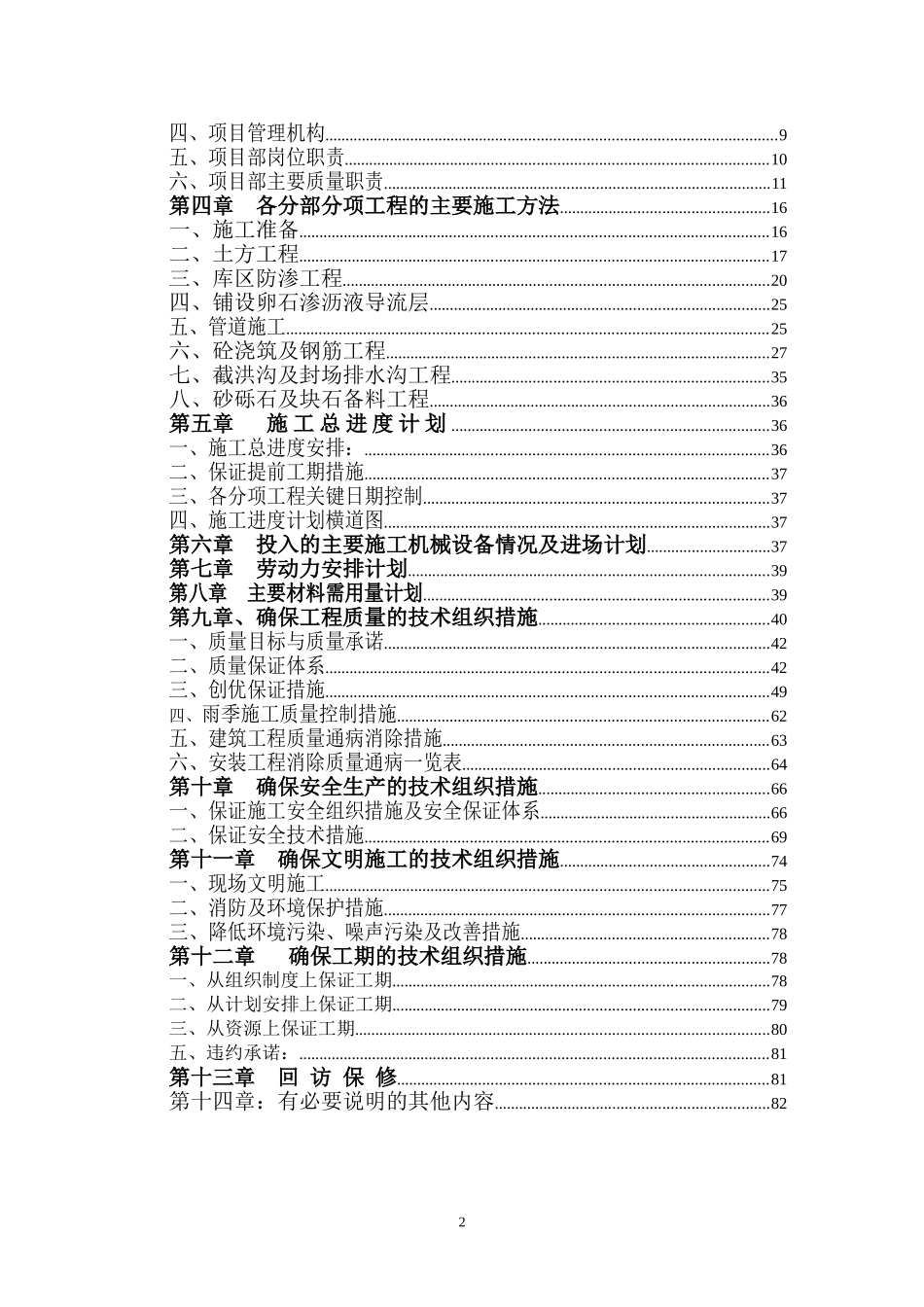 汕尾市城区垃圾填埋场施工组织设计_第2页