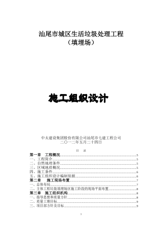 汕尾市城区垃圾填埋场施工组织设计