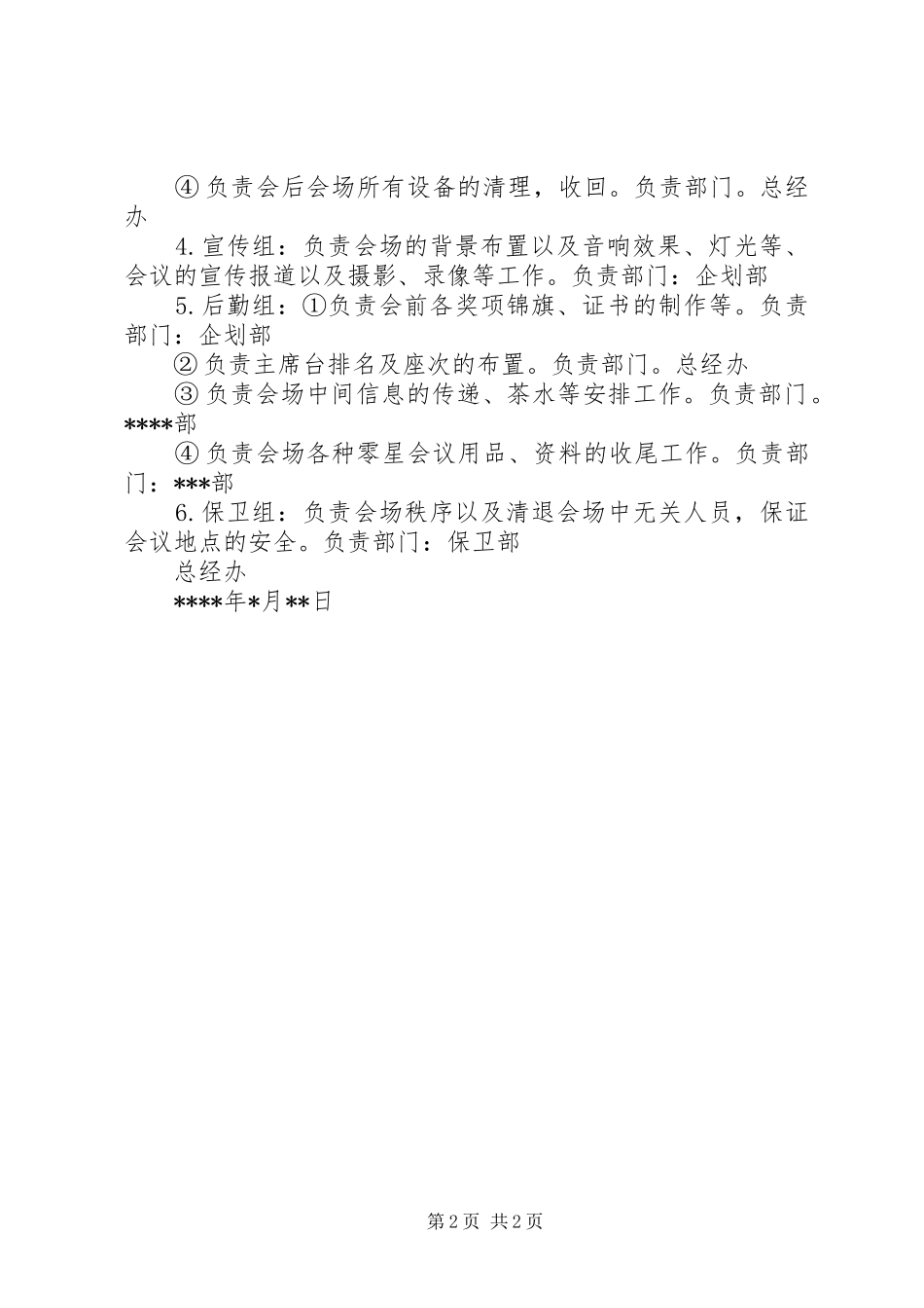 年终总结大会方案 _第2页