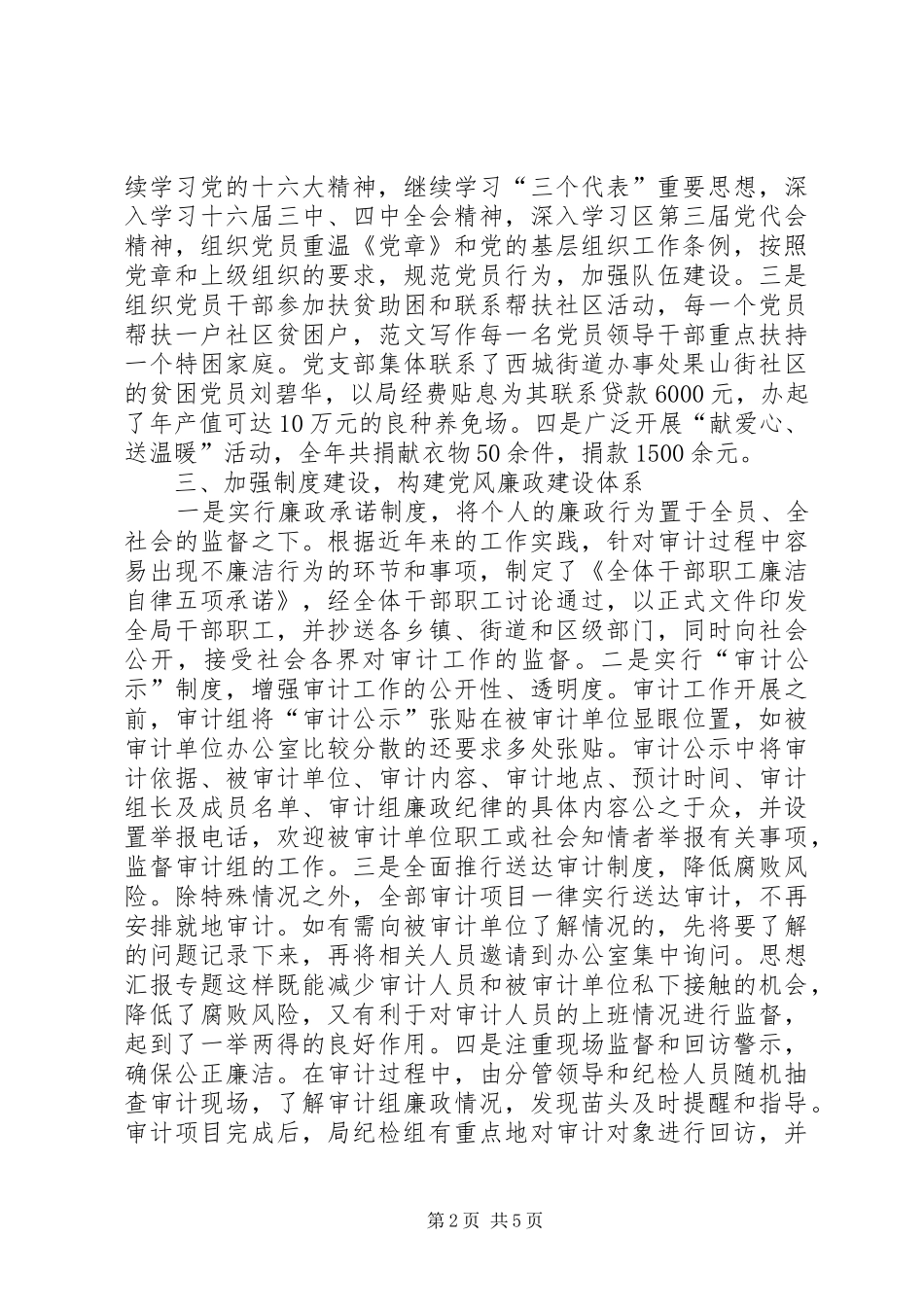 审计局党支部20XX年工作总结_第2页