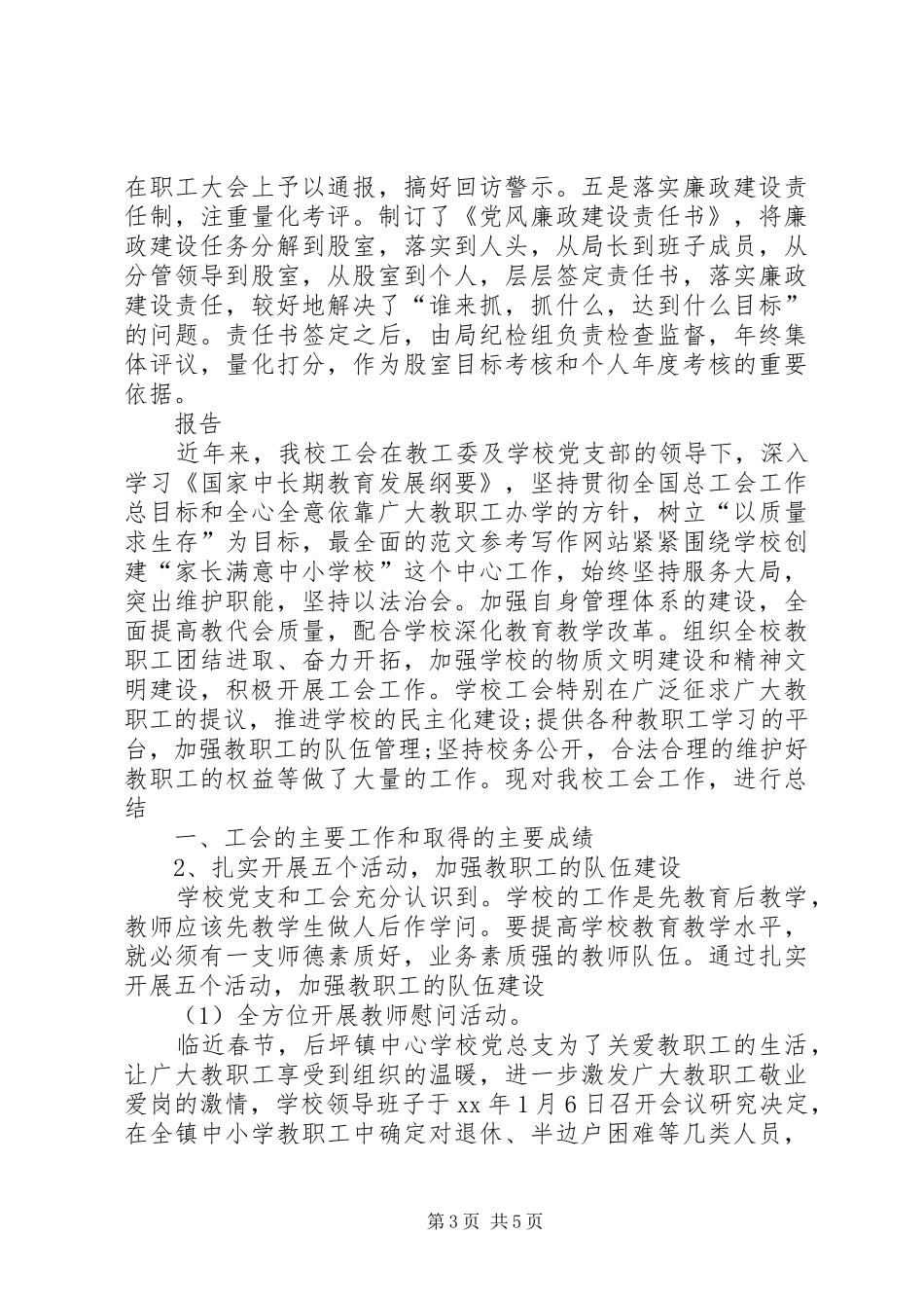 审计局党支部20XX年工作总结_第3页