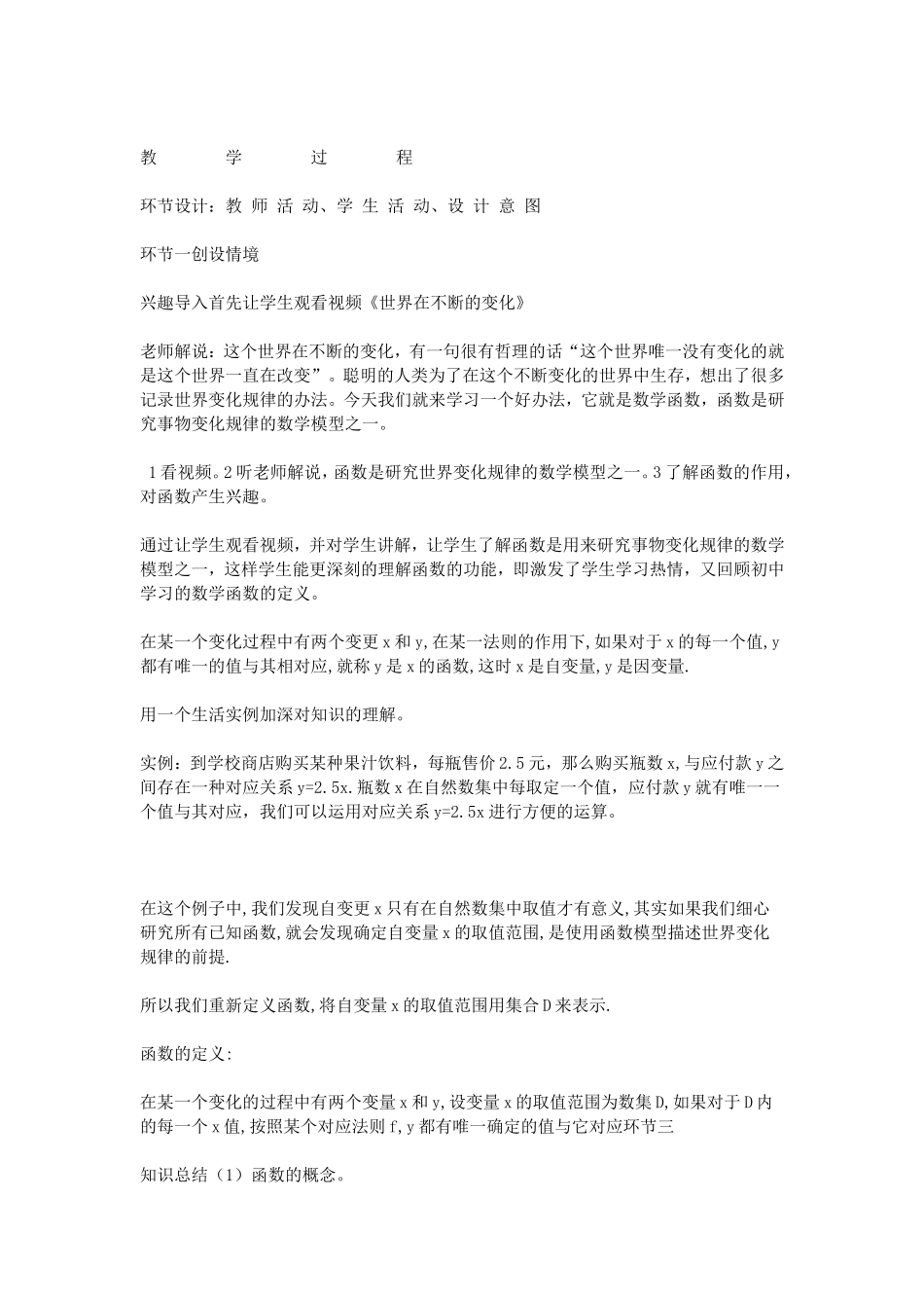 高一数学《函数的概念(微课)》教学设计_第2页