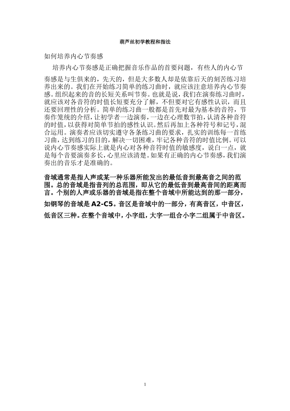 葫芦丝初级教程指法表1_第1页