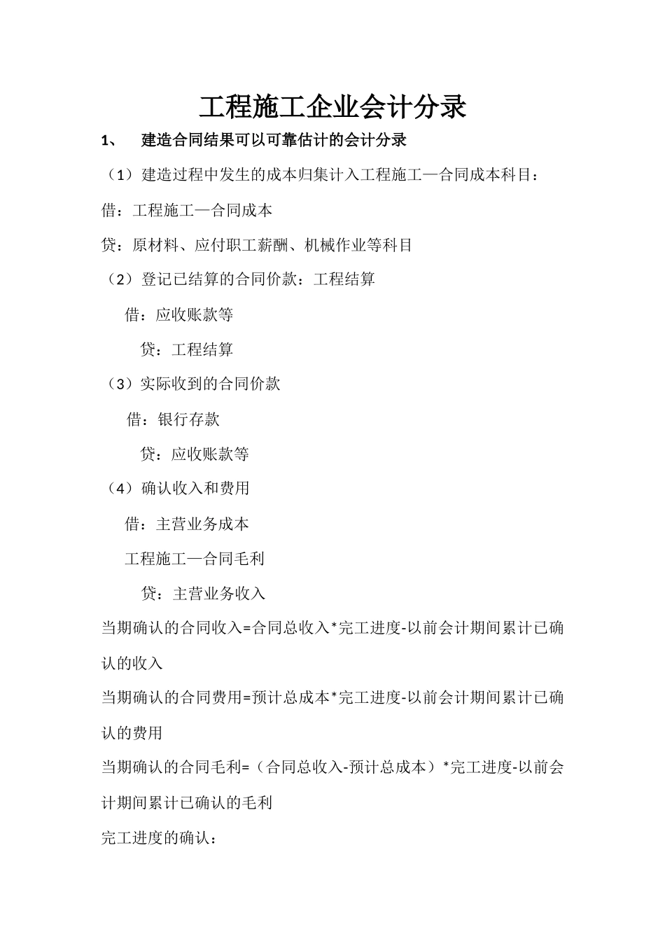 工程施工企业会计分录_第1页