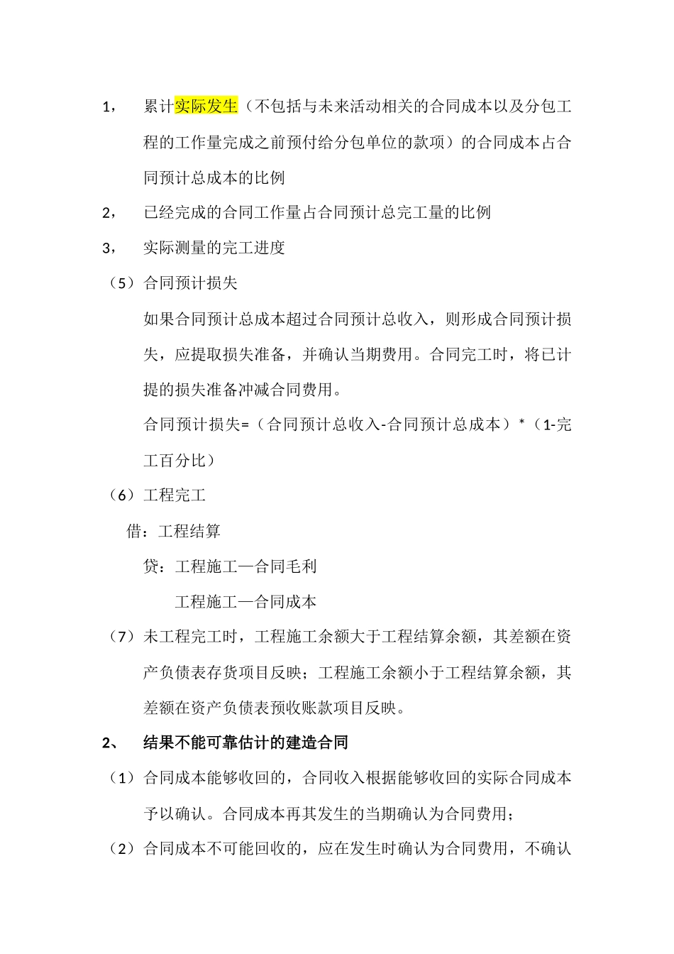 工程施工企业会计分录_第2页