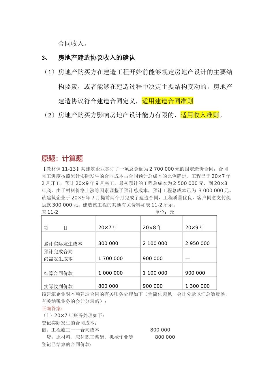 工程施工企业会计分录_第3页