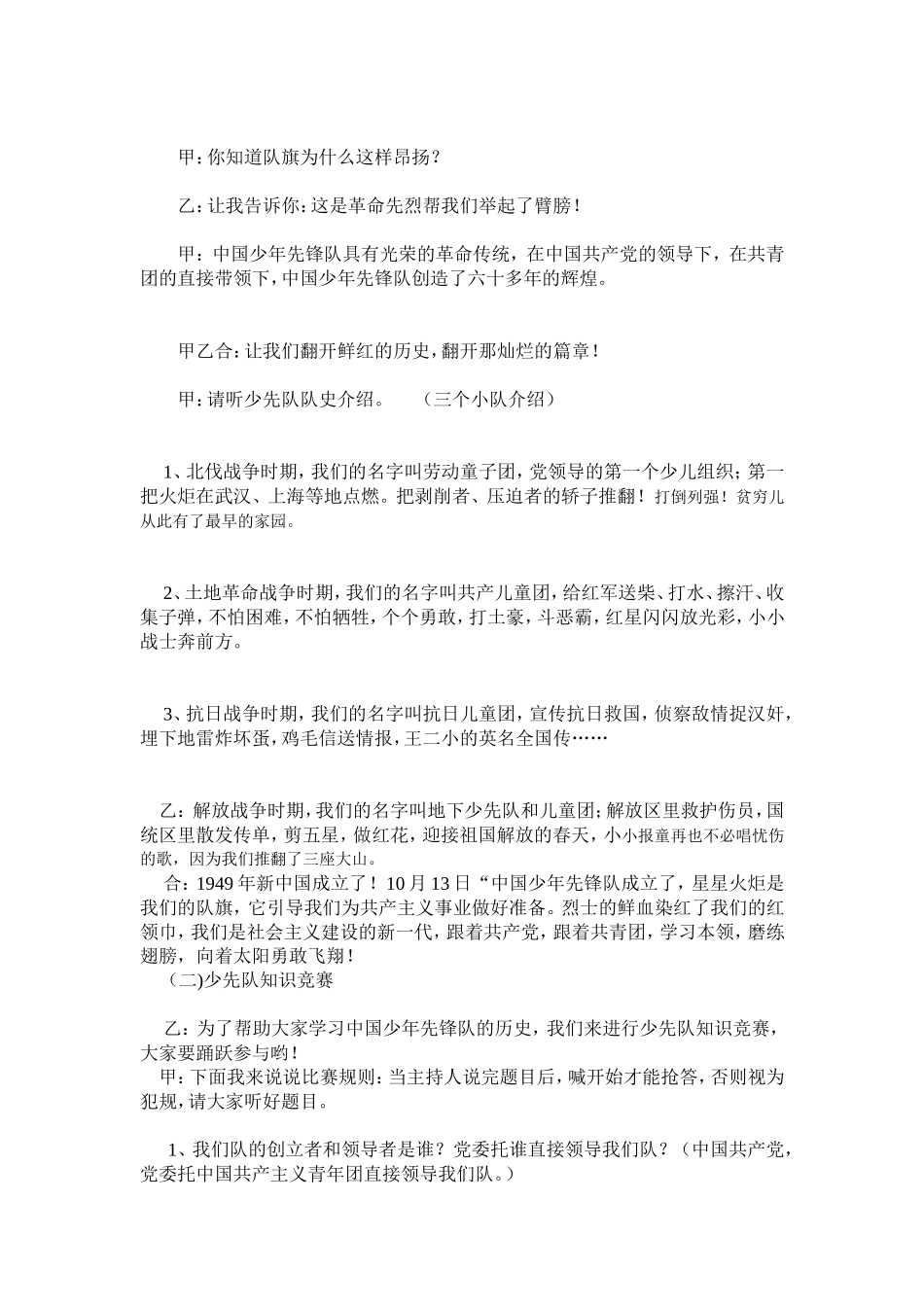 “我为红领巾添光彩”主题队会活动设计方案_第2页