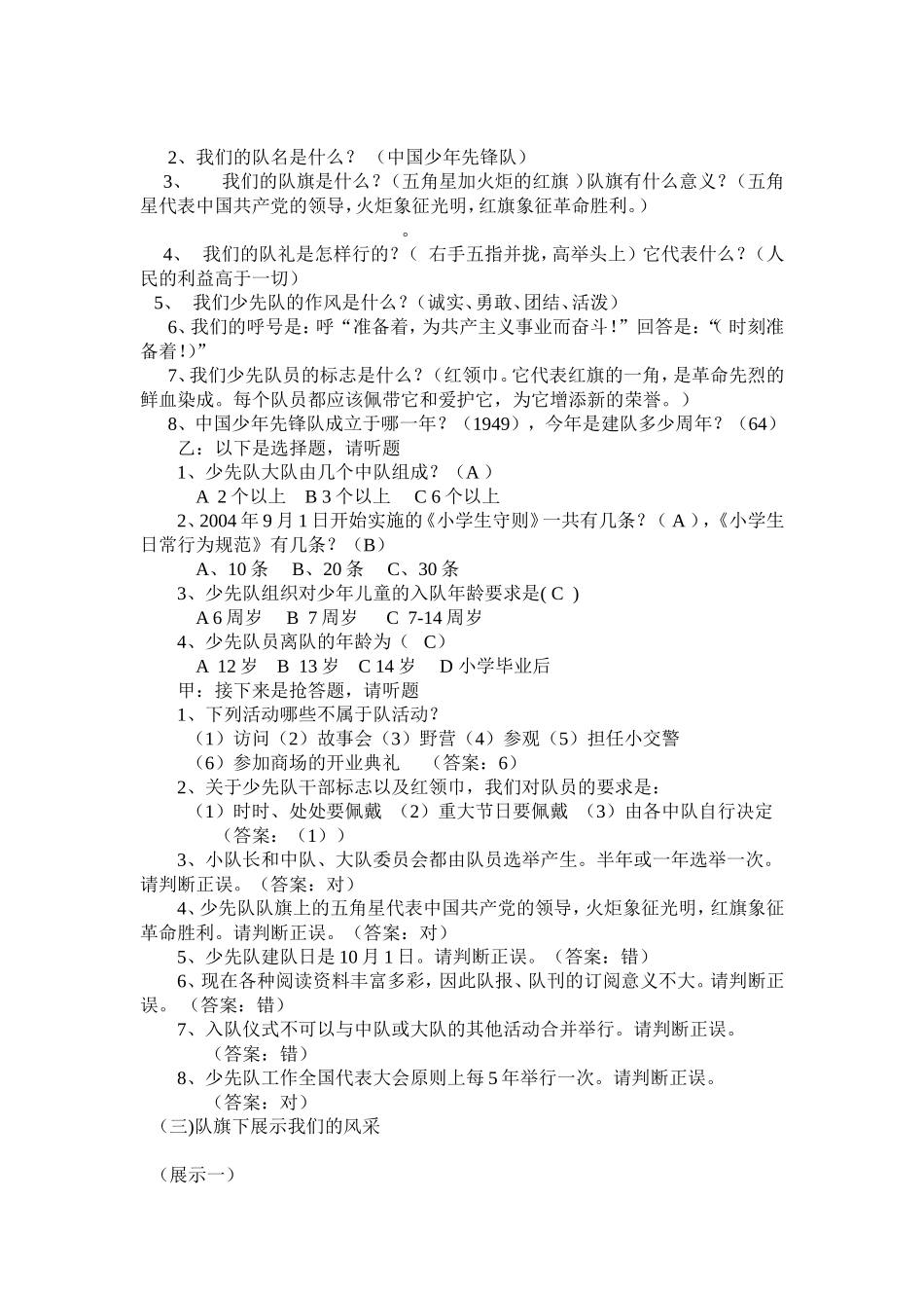 “我为红领巾添光彩”主题队会活动设计方案_第3页