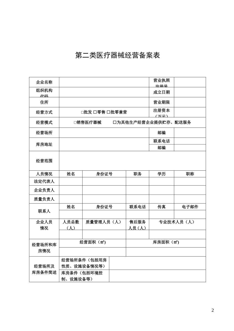 第二类医疗器械备案范本_第2页