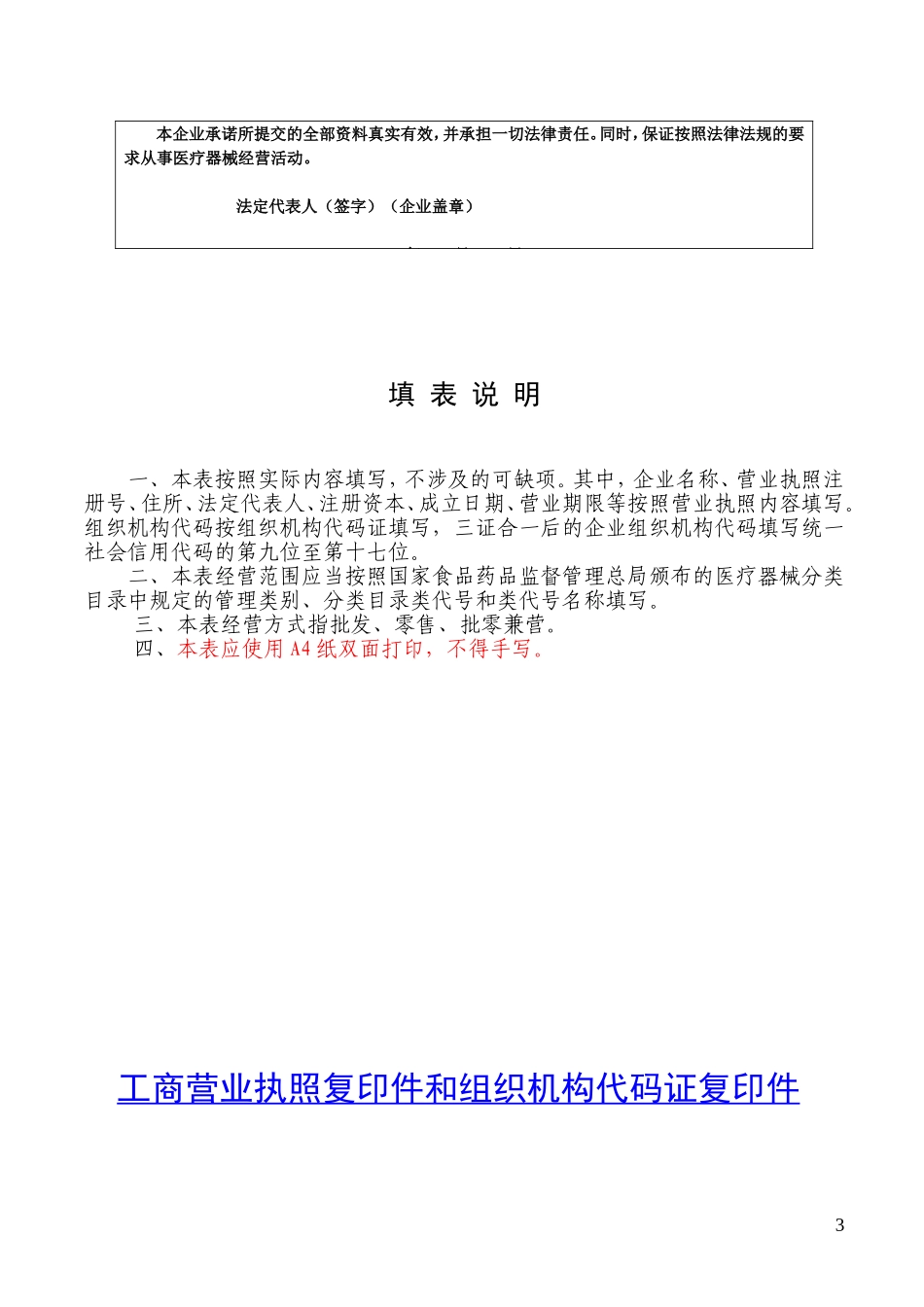 第二类医疗器械备案范本_第3页