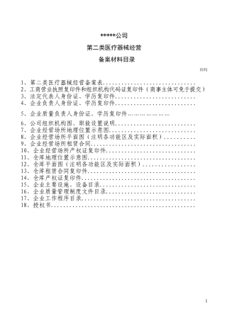 第二类医疗器械备案范本