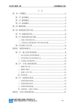 工程质量创优方案
