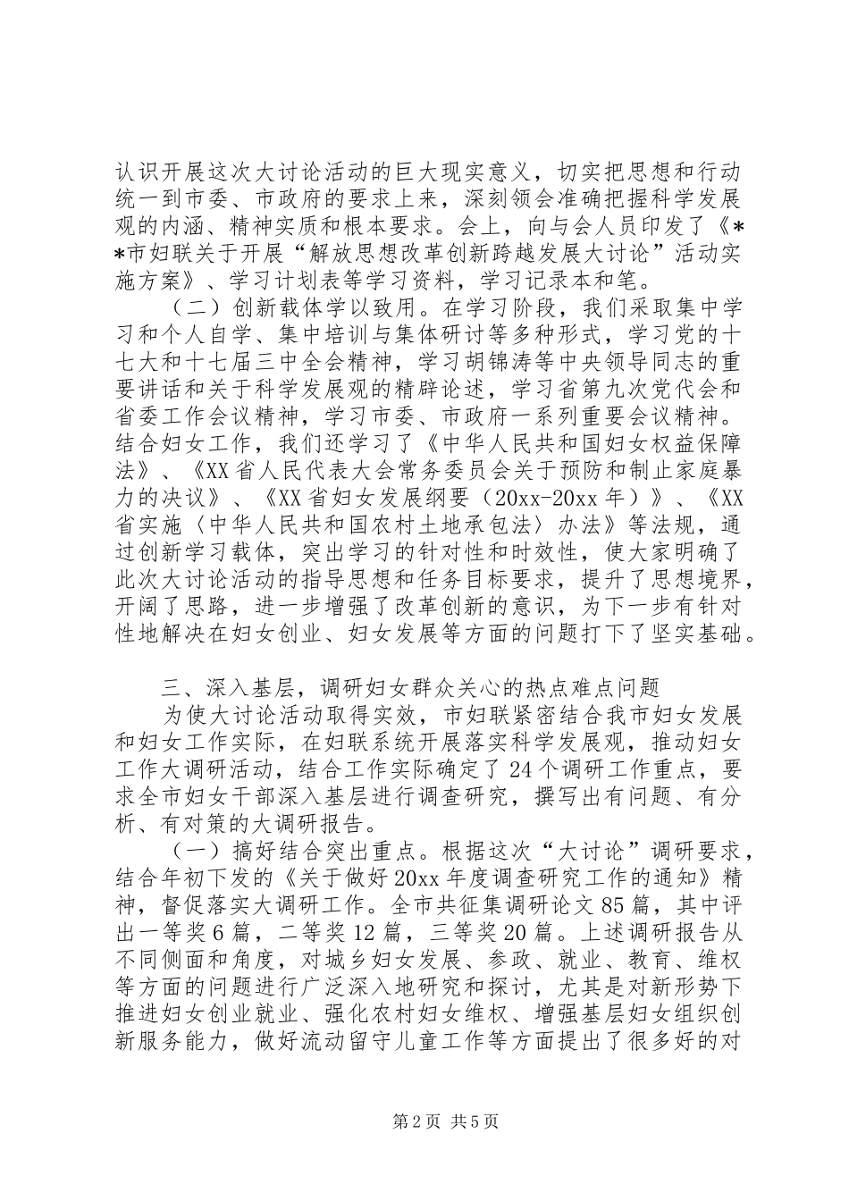 市妇联解放思想改革创新跨越发展大讨论活动总结 _第2页