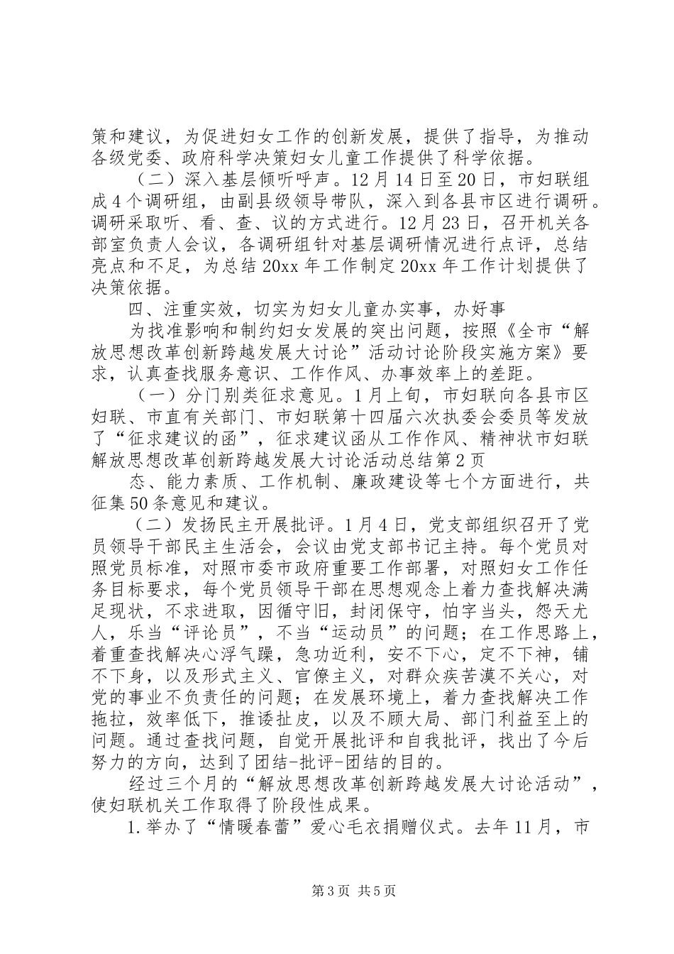 市妇联解放思想改革创新跨越发展大讨论活动总结 _第3页