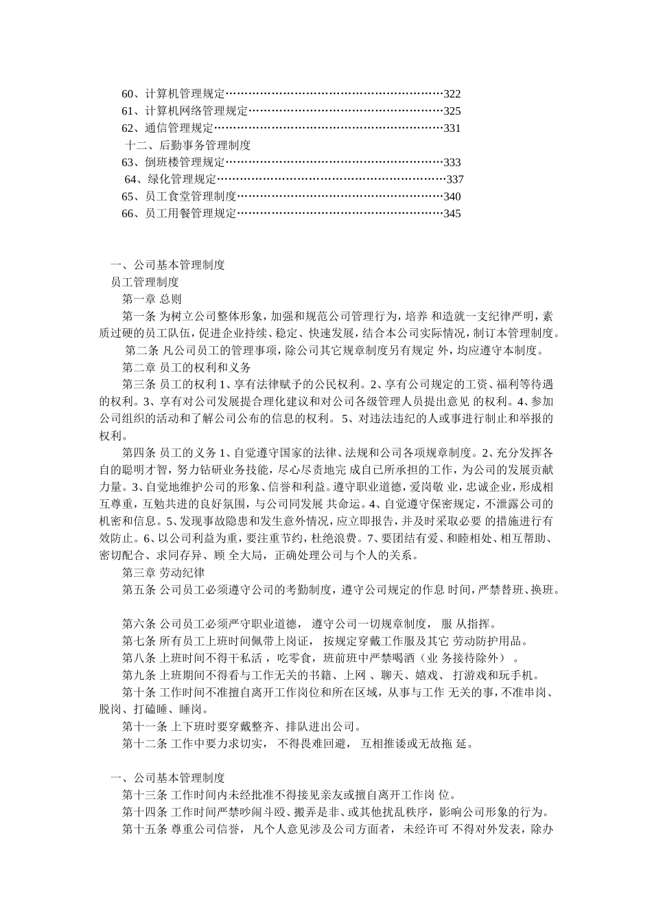 化工企业规章制度_第3页