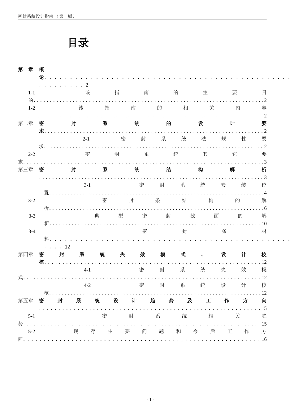 超全整车密封设计_第1页