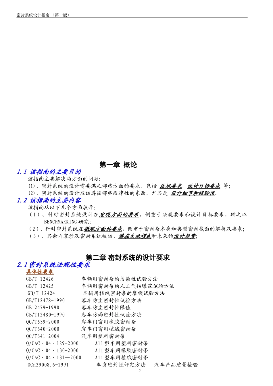 超全整车密封设计_第2页