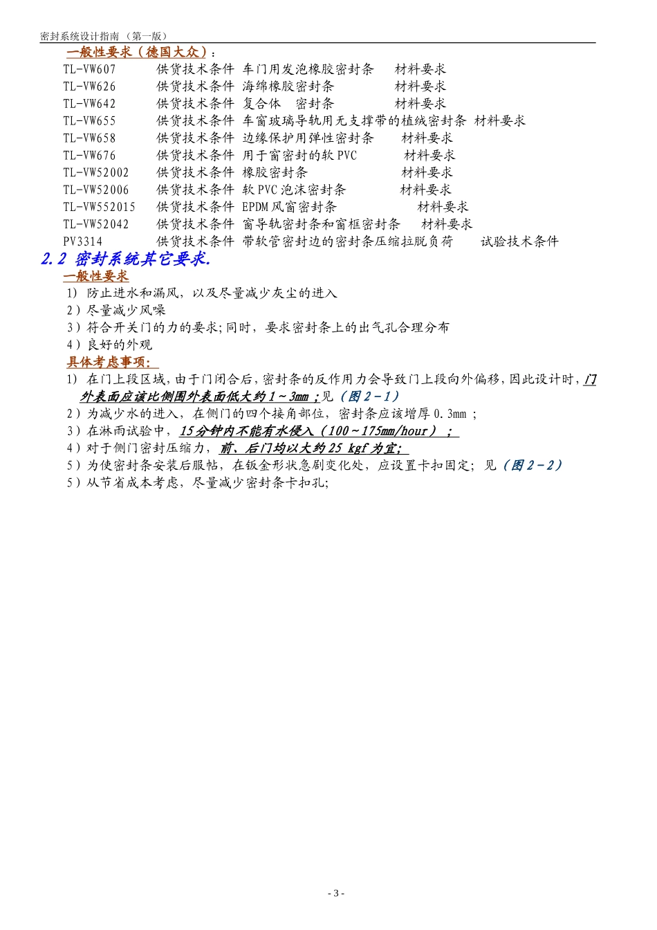 超全整车密封设计_第3页
