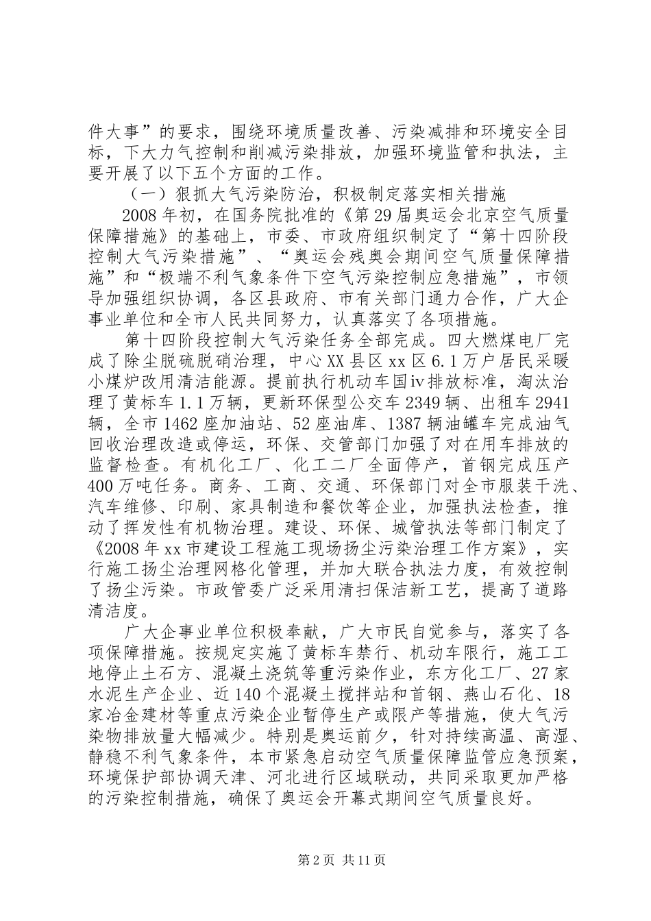 市环境保护工作总结 _第2页