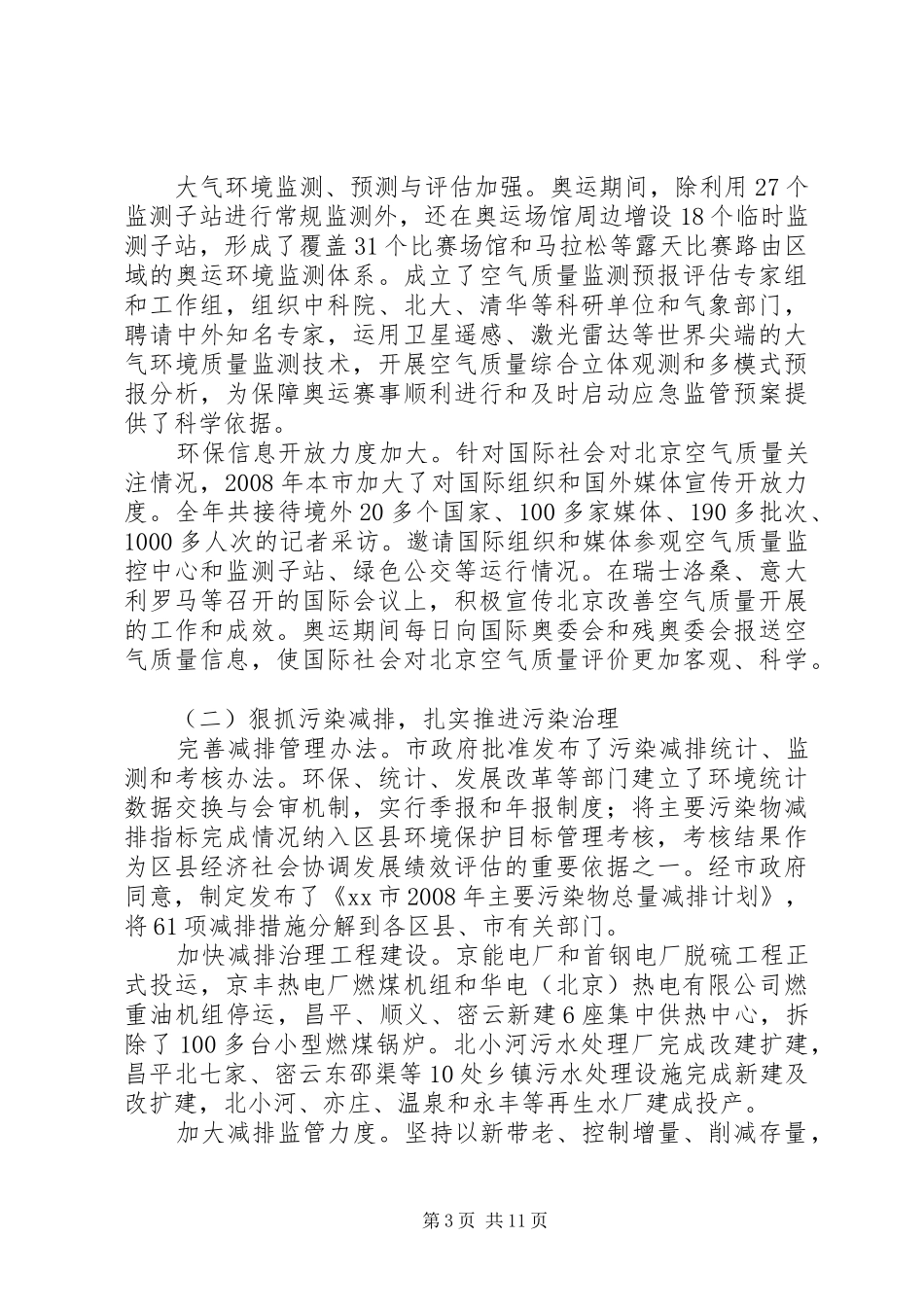 市环境保护工作总结 _第3页