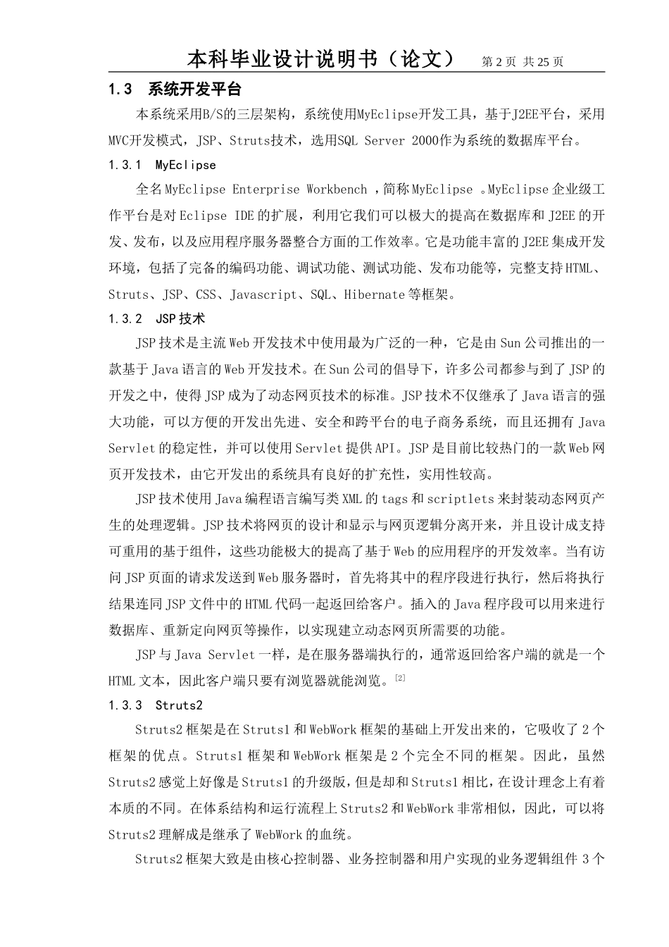 仓库管理系统的设计与实现_第2页