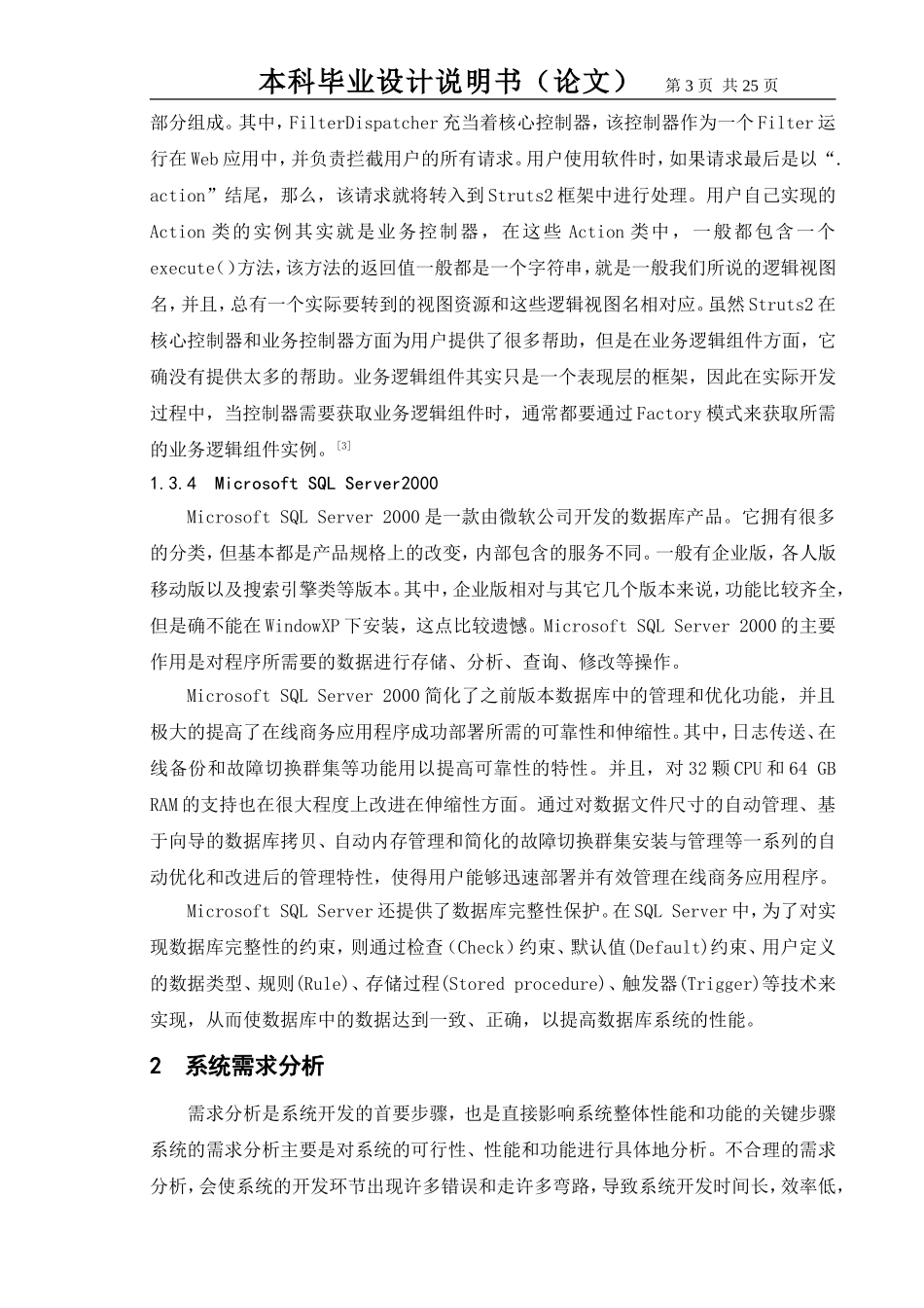 仓库管理系统的设计与实现_第3页