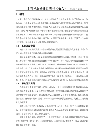 仓库管理系统的设计与实现