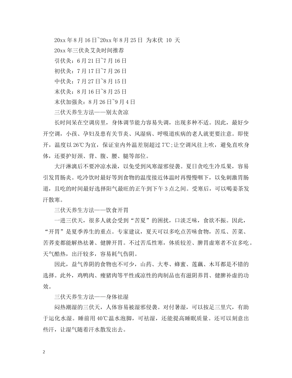 什么是三伏天_第2页