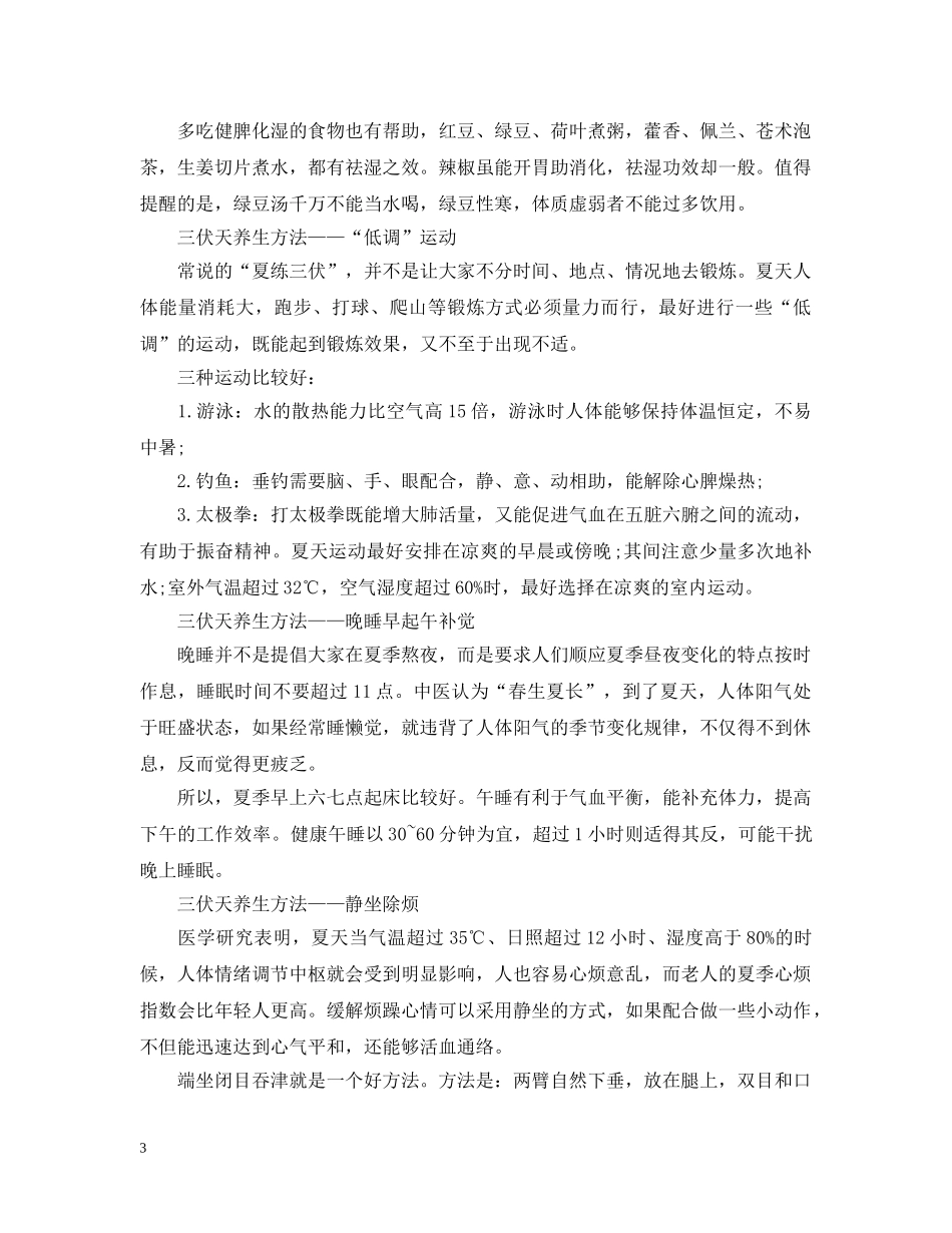 什么是三伏天_第3页