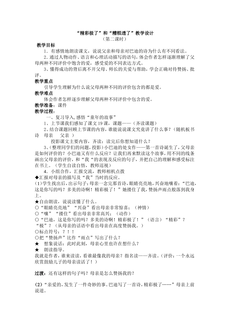 “精彩极了”和“糟糕透了”优秀教学设计_第1页