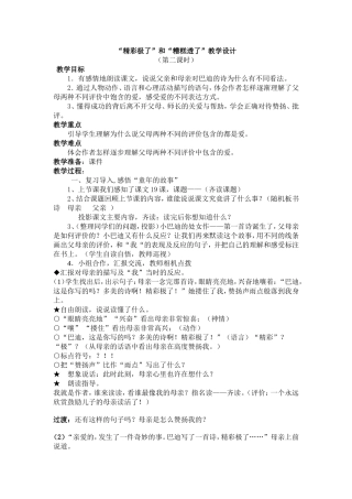 “精彩极了”和“糟糕透了”优秀教学设计